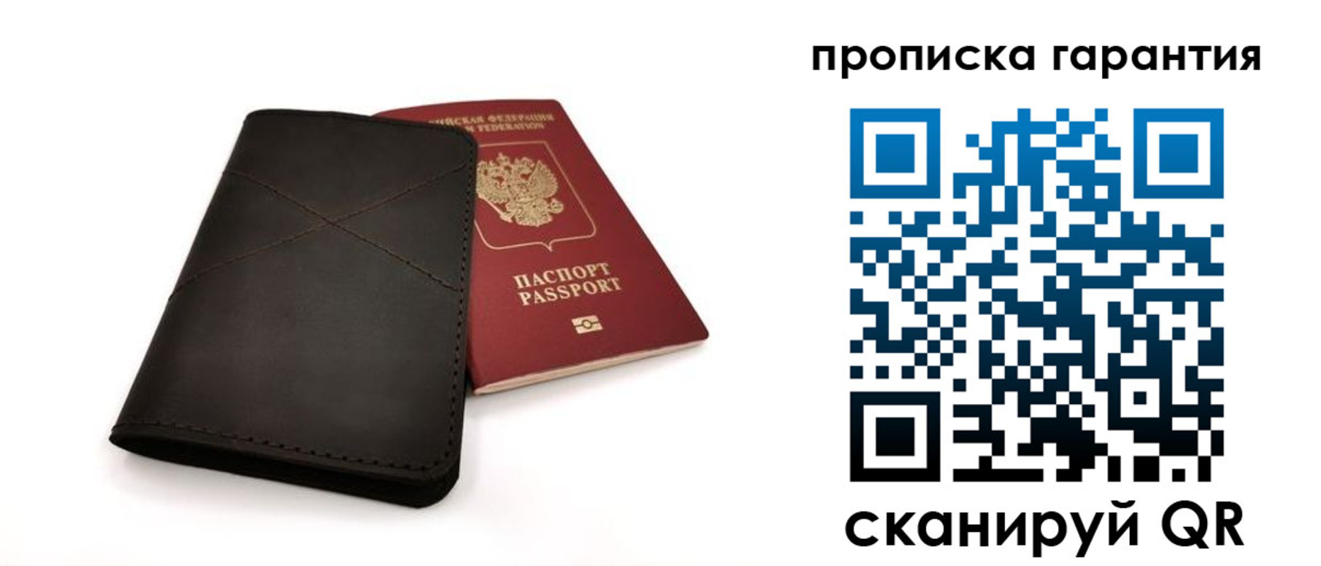 прописка в Смоленске