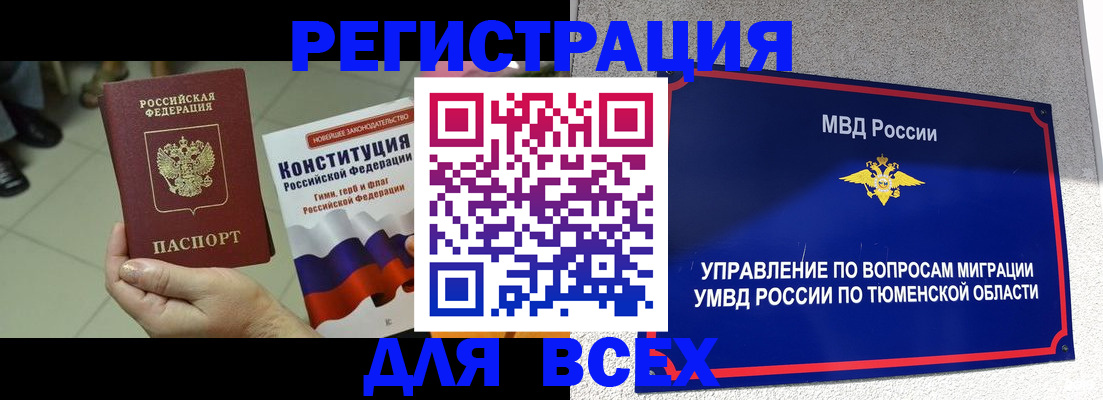 временная прописка в Смоленске