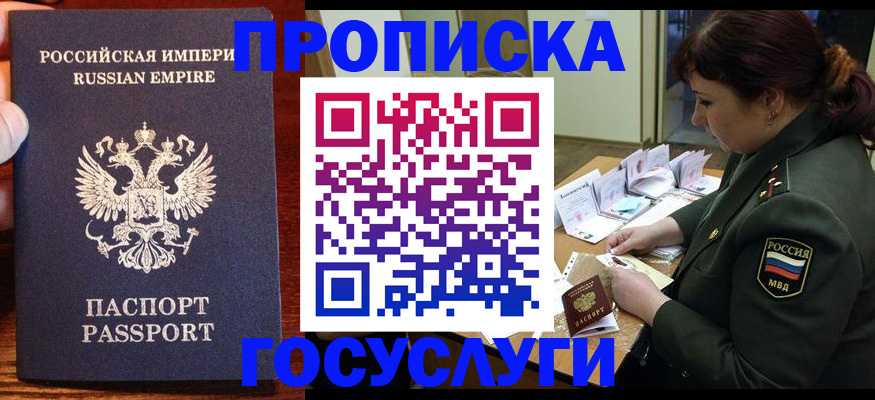 прописка в квартире в Смоленске