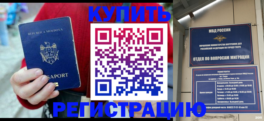 временная регистрация купить в Смоленске